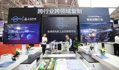 海爾COSMOPlat 為工業(yè)互聯(lián)網(wǎng)升級配置強勁引擎，重塑制造業(yè)未來